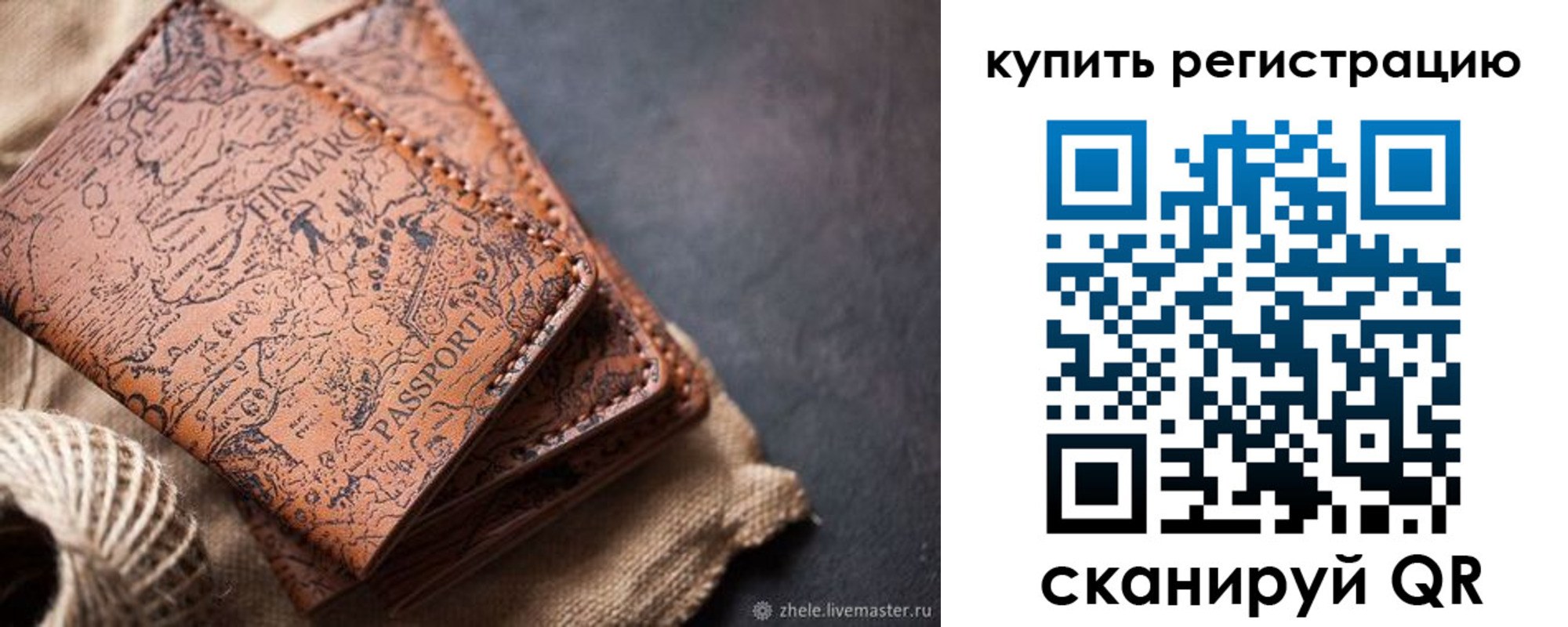 прописка ребенка в Соколе