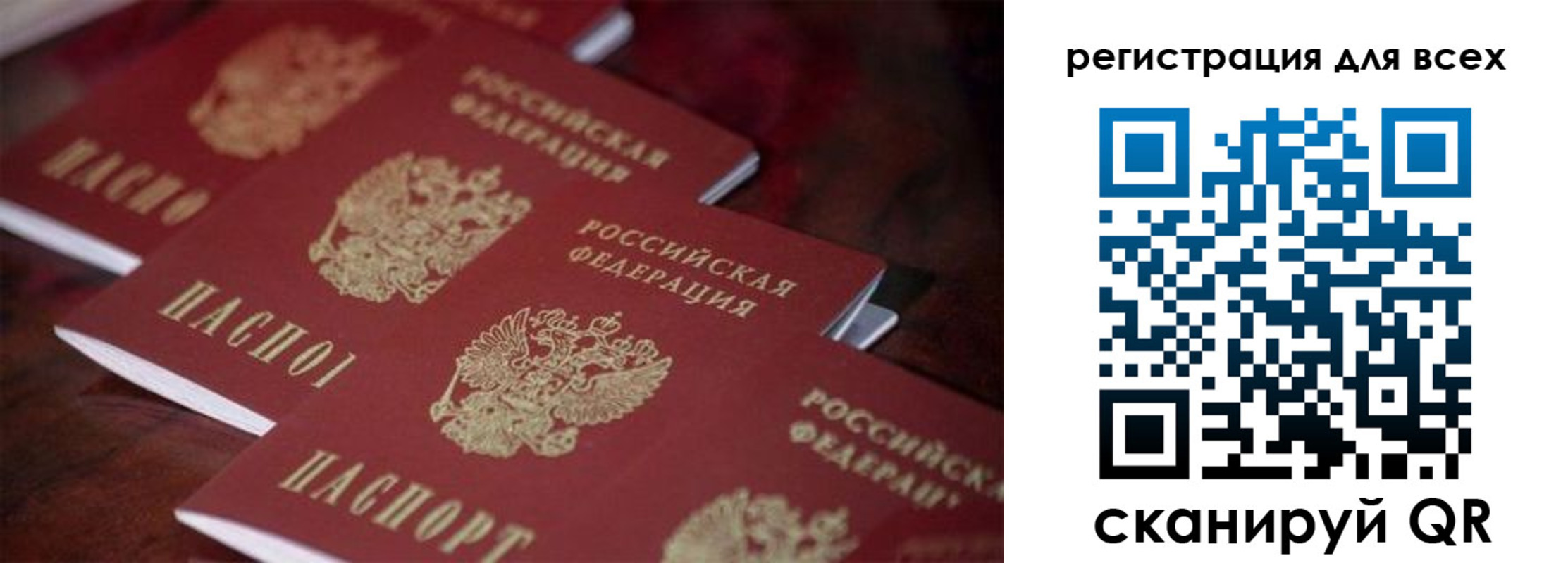 временная регистрация для всех в Соколе