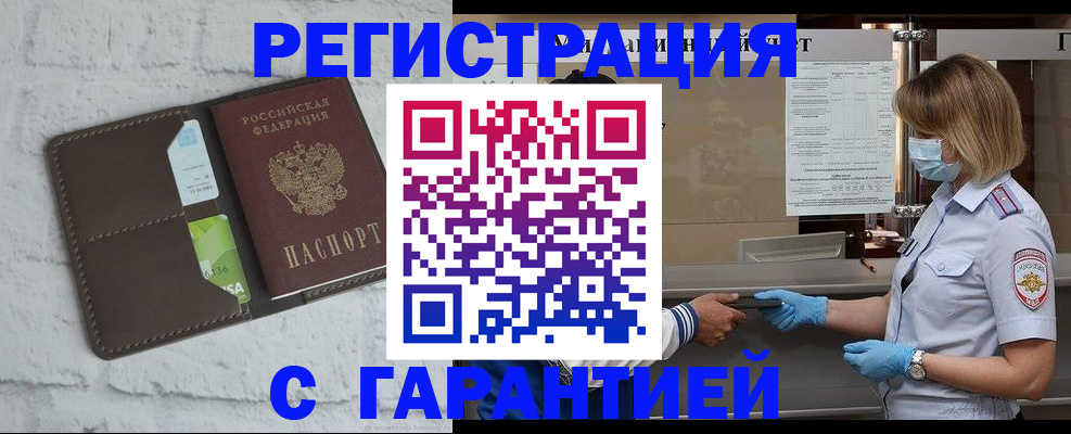 прописка регистрация в Соколе