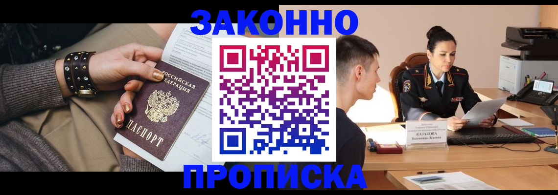 где прописаться в Соколе