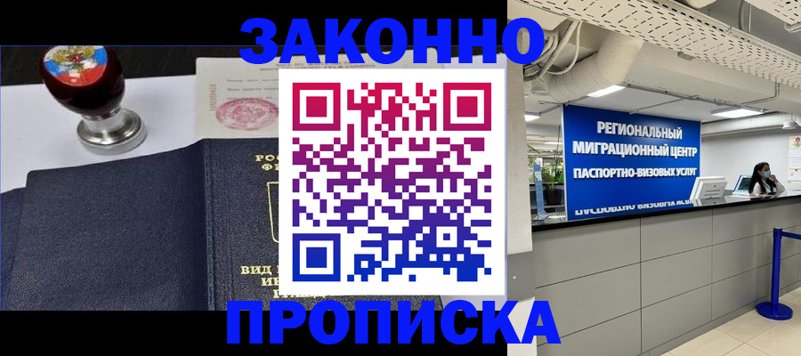 временная регистрация в квартире в Соколе