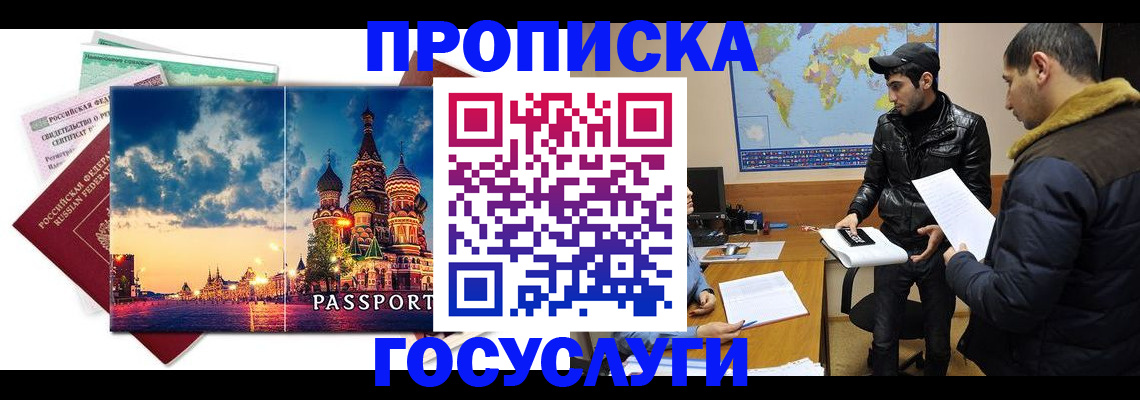 временная регистрация надежно в Соколе