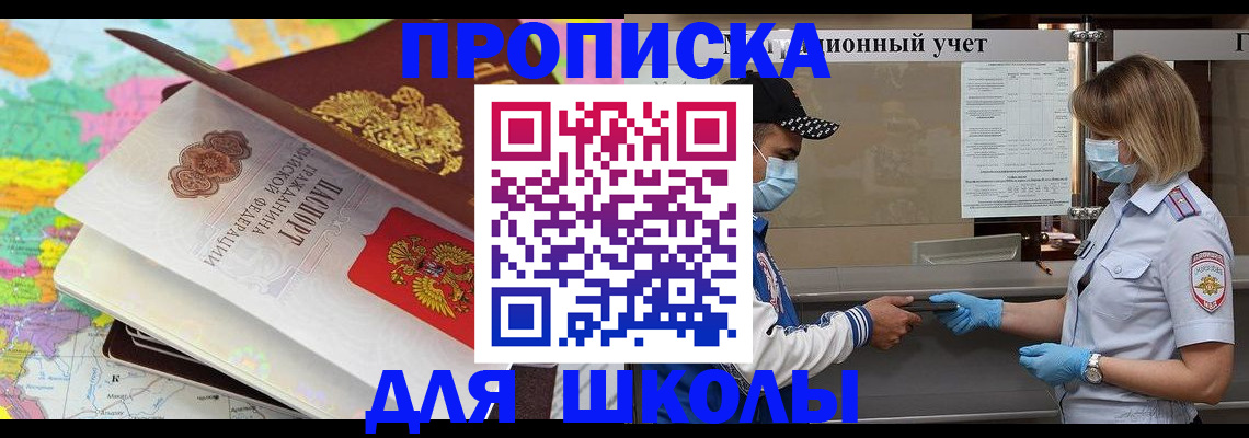 прописка для работы в Соколе